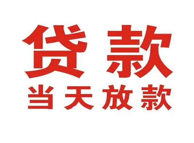 深圳杭州个人上门借款|深圳杭州24小私人借钱空放贷款|深圳杭州附近无抵押借钱